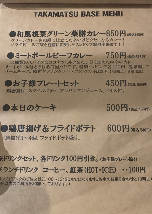 TAKAMATSU BASE CAFE(和風根菜グリーン薬膳カレー+江戸前厚焼き玉子) TAKAMATSU BASE CAFE(和風根菜グリーン薬膳カレー+江戸前厚焼き玉子)