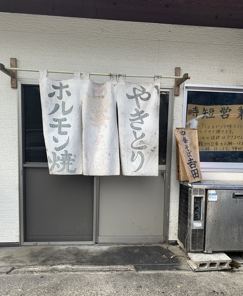 【ディーーープなラーメン屋さん】中華そば吉田(半チャンラーメンセット) 【ディーーープなラーメン屋さん】中華そば吉田(半チャンラーメンセット)