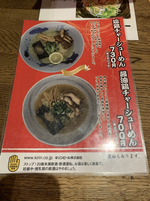 【金土日のみの数量限定】讃岐らーめん はまの(銀付いりこ塩らーめん+とりチャーシュー丼ミニ) 【金土日のみの数量限定】讃岐らーめん はまの(銀付いりこ塩らーめん+とりチャーシュー丼ミニ)