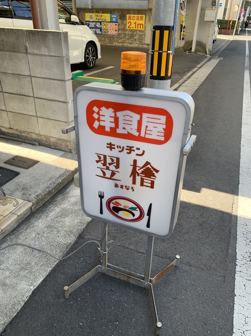 キッチン翌檜(ミックスフライ) キッチン翌檜(ミックスフライ)