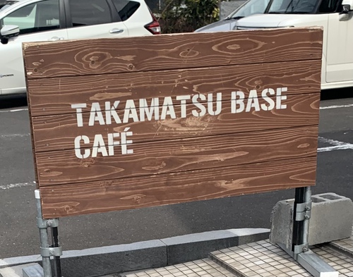 TAKAMATSU BASE CAFE(和風根菜グリーン薬膳カレー+江戸前厚焼き玉子) TAKAMATSU BASE CAFE(和風根菜グリーン薬膳カレー+江戸前厚焼き玉子)