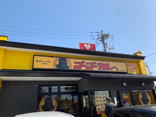 ゴーゴーカレー 屋島パーク店(メジャーカレー) ゴーゴーカレー 屋島パーク店(メジャーカレー)