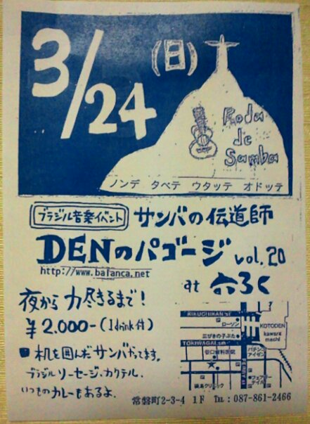 【告知】3月24日(日) DENのパゴージ@高松vol.20
