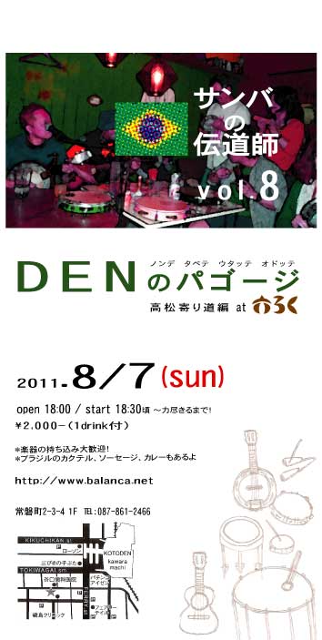 8月7日(日) DEN&COKKYのパゴージ