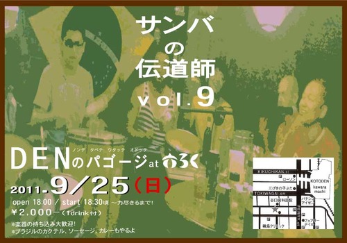 9月25日(日) DENのパゴージ@高松