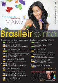 8月1日(月) 本物のブラジル!四国上陸!!