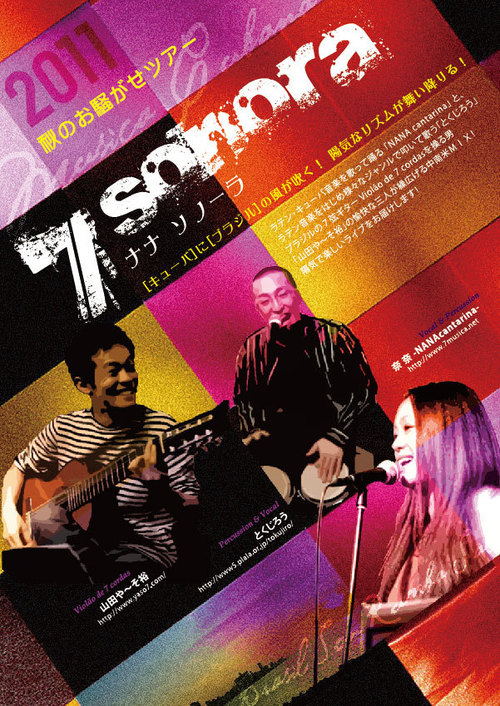 9月19日(月・祝) 7sonora 秋のお騒がせツアー!!