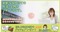 嬉しい…システム!ネット予約で春日水神市場でお取り置き