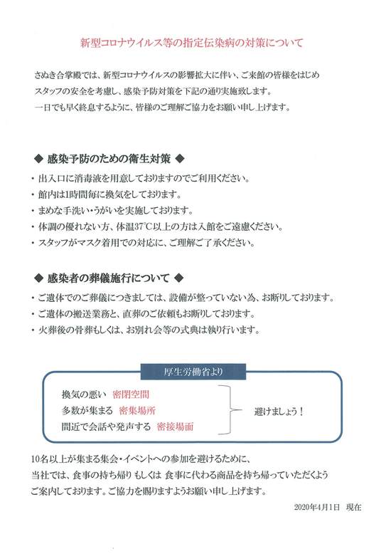 新型コロナウイルス等の指定伝染病の対策について 新型コロナウイルス等の指定伝染病の対策について