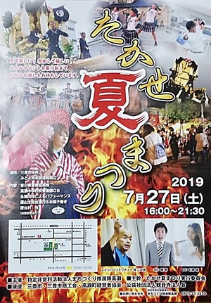もうすぐ たかせ夏まつり! もうすぐ たかせ夏まつり!