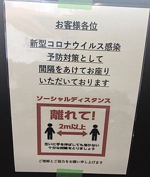 ソーシャルディスタンス! ソーシャルディスタンス!
