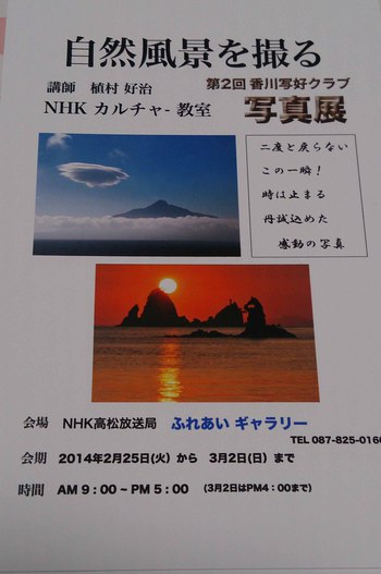 NHKカルチャー第2回香川写好クラブ写真展開催(1)
