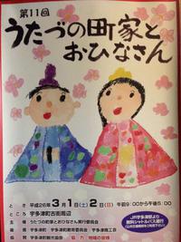 3月1日は音楽と言葉と映像「糸より姫」at　宇多津！
