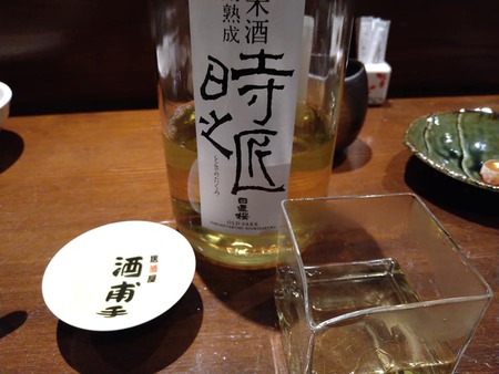残月亭の初釜の準備 からの初酒甫手 残月亭の初釜の準備 からの初酒甫手