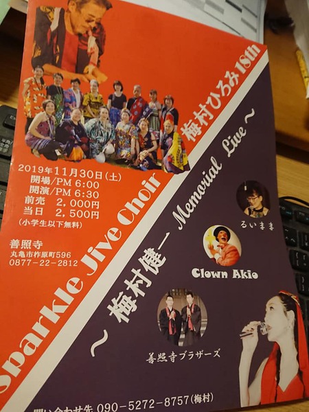 今週末11/30は 梅村健一メモリアルライブ 今週末11/30は 梅村健一メモリアルライブ