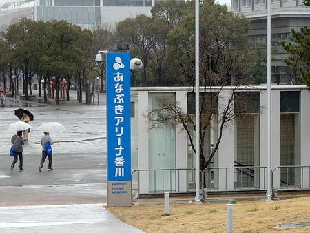 体感、あなぶきアリーナ 体感、あなぶきアリーナ