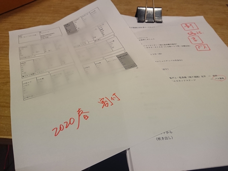 漫遊帖2020春は28コースで出発♪ 漫遊帖2020春は28コースで出発♪