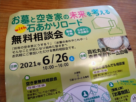 本日6/26 16:00まで丸亀町に 石あかり2020展示 本日6/26 16:00まで丸亀町に 石あかり2020展示