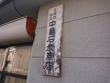 漫遊帖 2/23さんぽ 塩屋町から北浜へ 漫遊帖 2/23さんぽ 塩屋町から北浜へ