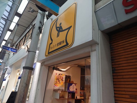 アフター鹿の国 アフター鹿の国