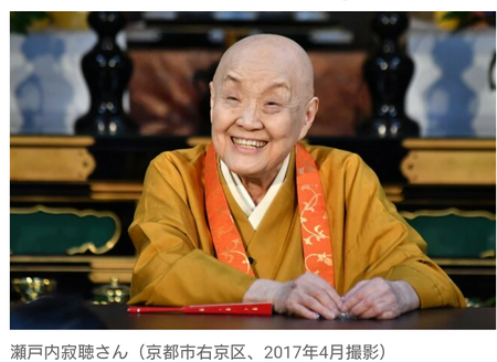 寂聴さん 亡くなったんだね。 寂聴さん 亡くなったんだね。