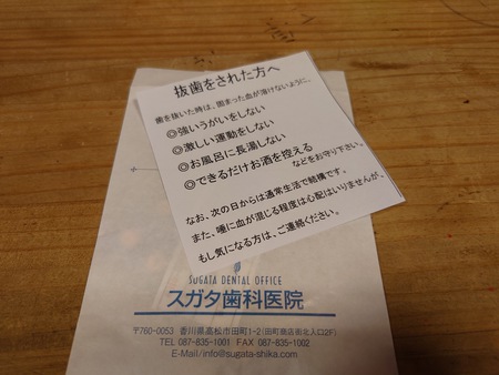 抜歯しました。長い間ありがとう。 抜歯しました。長い間ありがとう。