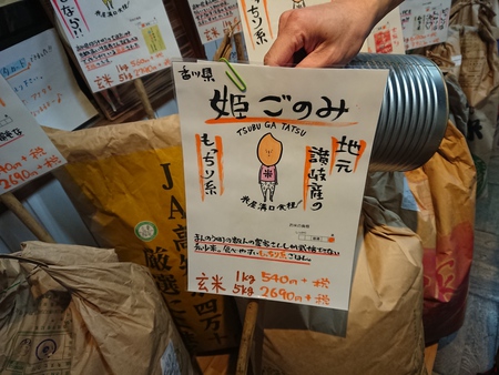 今日から お米は「姫ごのみ」 今日から お米は「姫ごのみ」