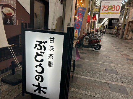 善哉しるこの会 令和7年 善哉しるこの会 令和7年
