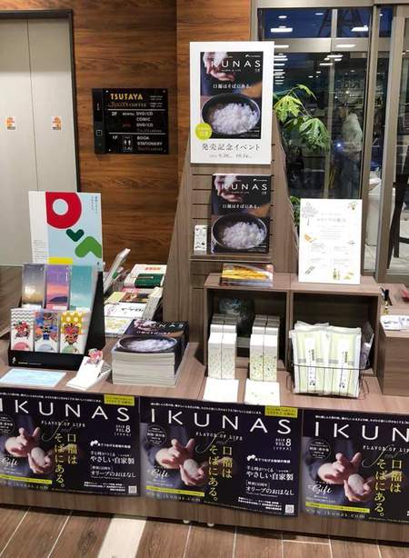 TSUTAYA 西宝町 IKUNAS vol.8。 TSUTAYA 西宝町 IKUNAS vol.8。