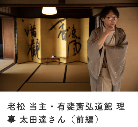 有斐斎弘道館 ただ保存するだけでなく営む 有斐斎弘道館 ただ保存するだけでなく営む