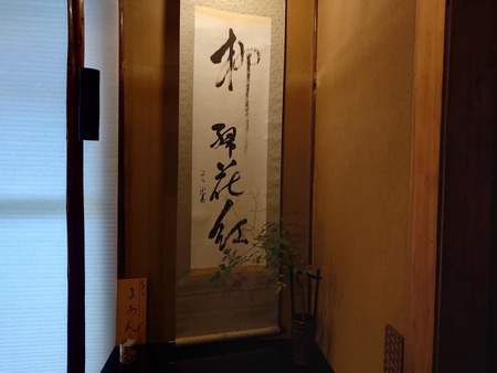 #土曜日の茶室る庵 4/5 記録 #土曜日の茶室る庵 4/5 記録