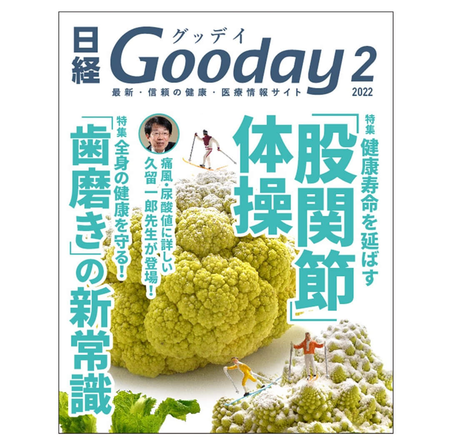 日経gooday ええとこ突いてくる(笑) 日経gooday ええとこ突いてくる(笑)