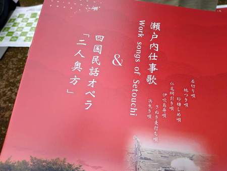 オペラ「二人奥方」&仕事唄 at 四国村農村舞台 オペラ「二人奥方」&仕事唄 at 四国村農村舞台