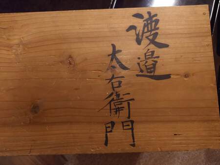 鉢臺料理ってのがあるんだな 鉢臺料理ってのがあるんだな