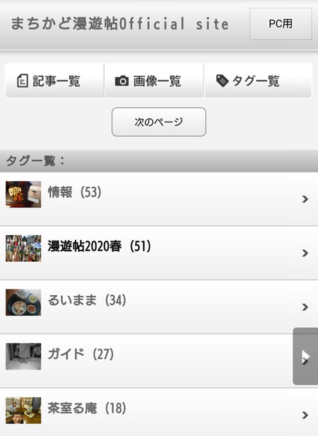 まちかど漫遊帖 スマホwebの整理一応おわりました。 まちかど漫遊帖 スマホwebの整理一応おわりました。