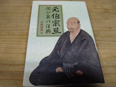 千宗旦と宗旦銀杏のこと 千宗旦と宗旦銀杏のこと