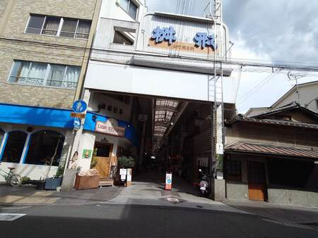 京都さんぽ 出町桝形商店街 金毛茶会のこと 京都さんぽ 出町桝形商店街 金毛茶会のこと