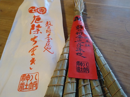 蘇民将来子孫也 蘇民将来子孫也
