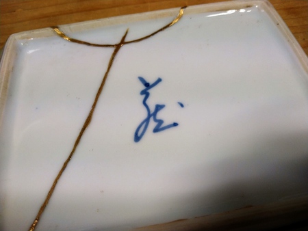 金継 元気な角皿帰ってきました! 金継 元気な角皿帰ってきました!