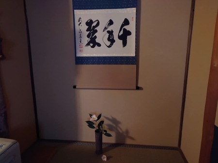 圓通寺お茶倶楽部 1/27 圓通寺お茶倶楽部 1/27