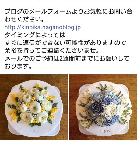 安曇野の美しきフラワーケーキ 安曇野の美しきフラワーケーキ