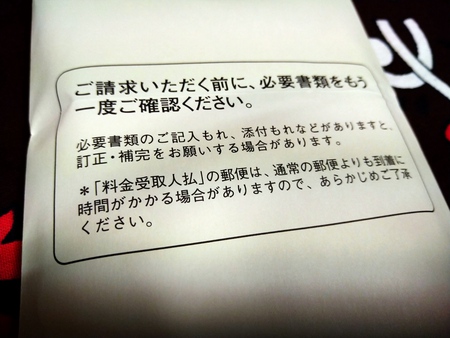 ようやく請求書をかく ようやく請求書をかく