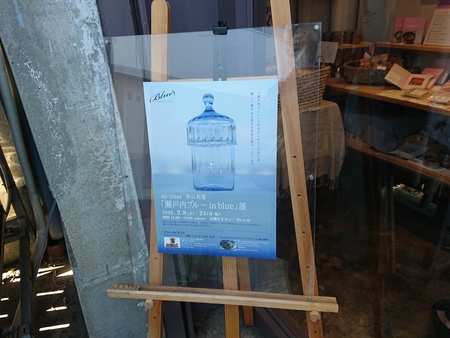 「瀬戸内ブルー in blue 展」2/24まで 「瀬戸内ブルー in blue 展」2/24まで