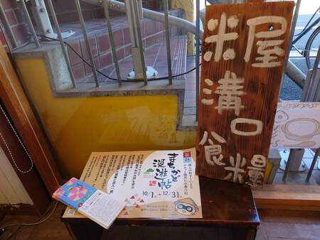 漫遊帖 米屋溝口 新米が出始めました 漫遊帖 米屋溝口 新米が出始めました