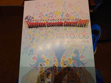 サクソフォンアンサンブルコンサート サクソフォンアンサンブルコンサート
