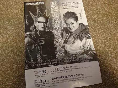 悪魔の森の音楽会 面白かった♪ 悪魔の森の音楽会 面白かった♪
