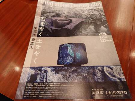 京都さんぽ(樂直入 阿闍梨餅 茂山童司) 京都さんぽ(樂直入 阿闍梨餅 茂山童司)