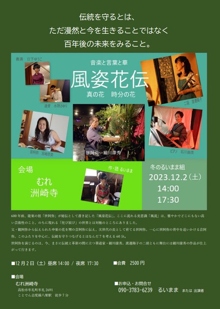 圓通寺回遊茶会 あと1週間 圓通寺回遊茶会 あと1週間
