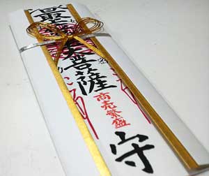 祈願。