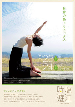塩江時遊5月、お急ぎくださいまし~